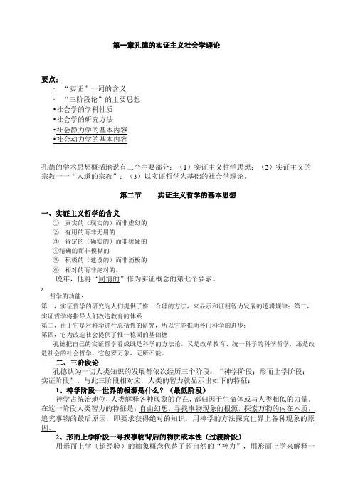 孔德的实证主义社会学、