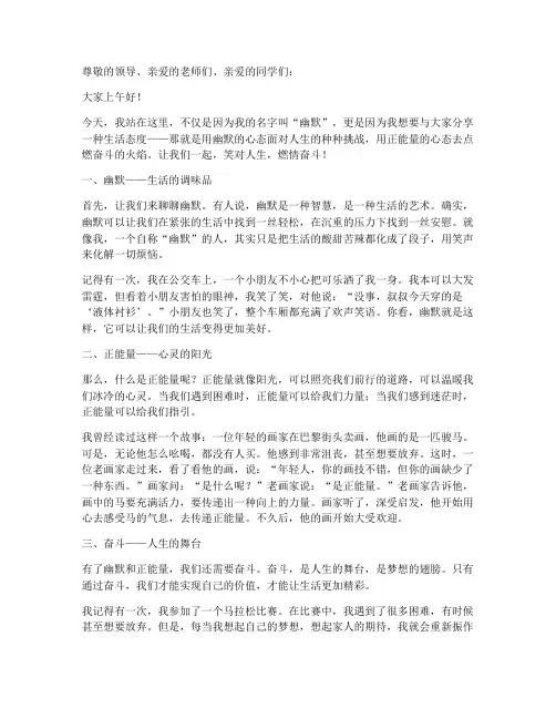 幽默正能量励志演讲稿