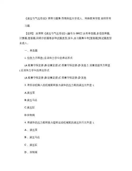 液压与气压传动_习题集(含答案).