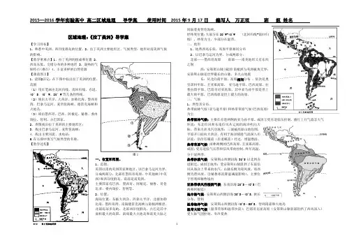 区域地理《拉丁美洲》导学案
