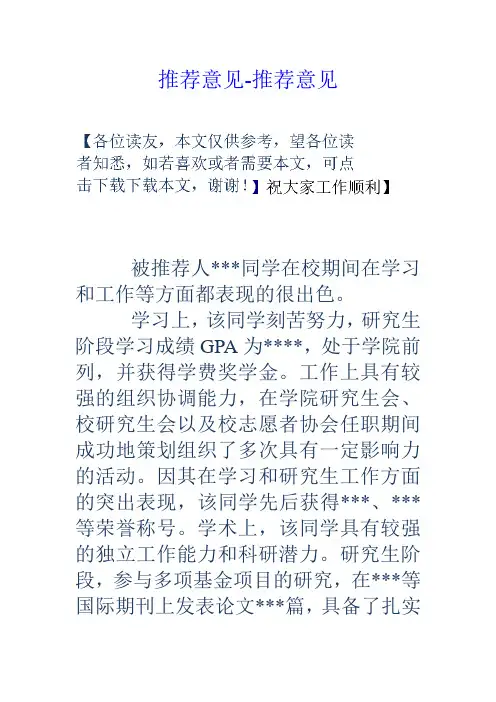 推荐意见推荐意见