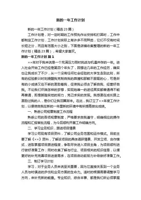 新的一年工作计划