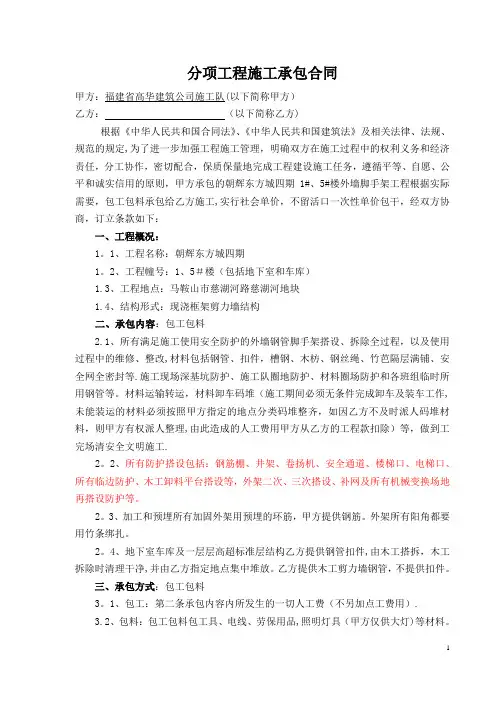 分项工程施工承包合同.脚手架