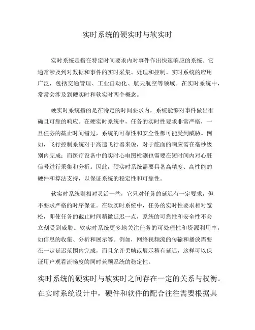实时系统的硬实时与软实时(十)