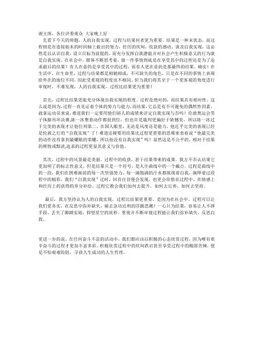 人的自我实现过程比结果更重要 一辩稿