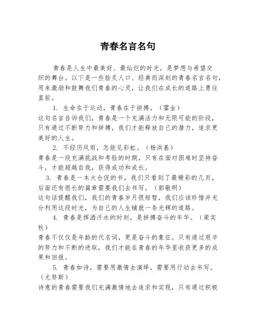 青春名言名句