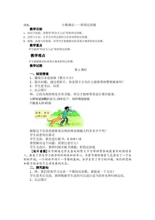 小数乘法——积得近似数