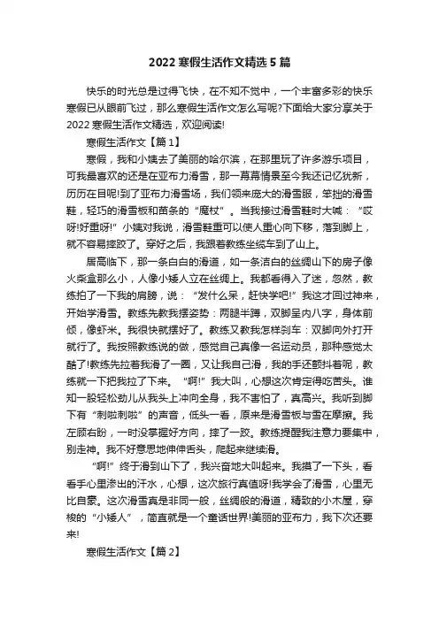 2022寒假生活作文精选5篇