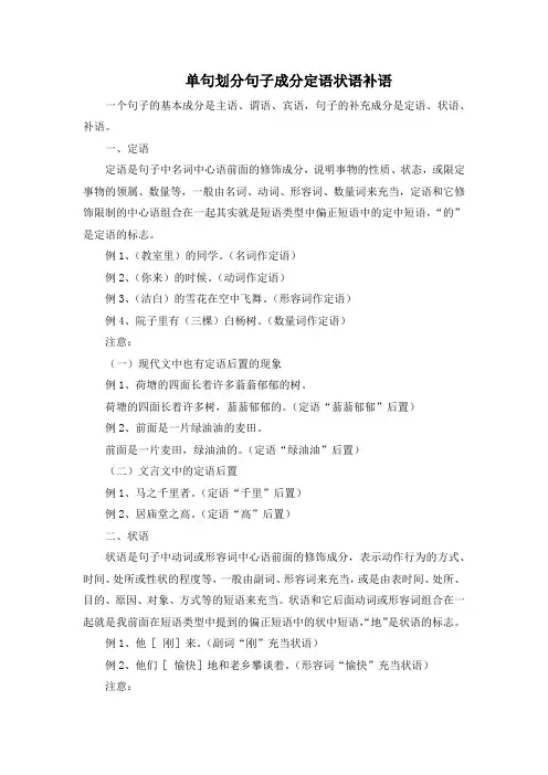 单句划分句子成分定语状语补语