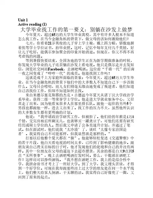A4 新标准大学英语综合教程4课文翻译1-10单元