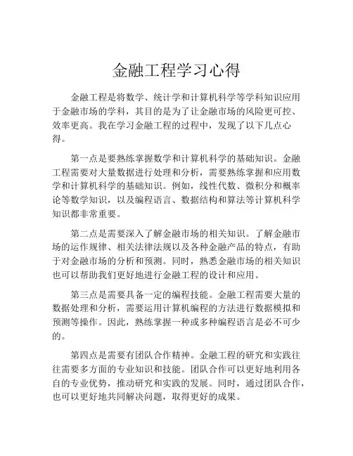 金融工程学习心得