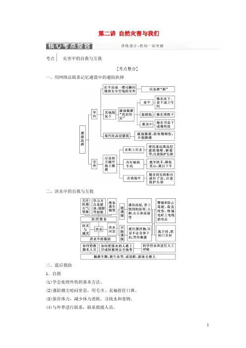 高中地理第四章防灾与减灾第二讲自然灾害与我们教案含解析