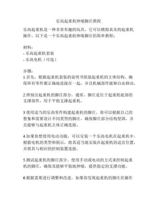乐高起重机伸缩脚庄教程
