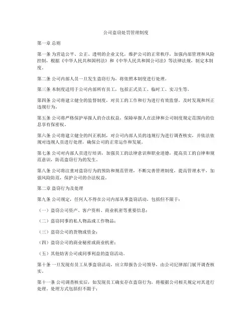 公司盗窃处罚管理制度