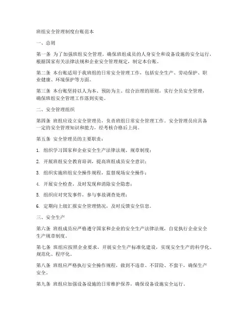 班组安全管理制度台账范本