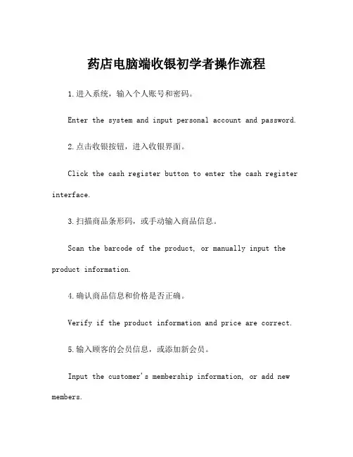 药店电脑端收银初学者操作流程