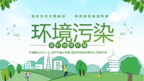环境污染世界环境日保护主题课件PPT