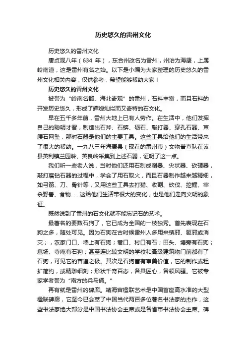 历史悠久的雷州文化