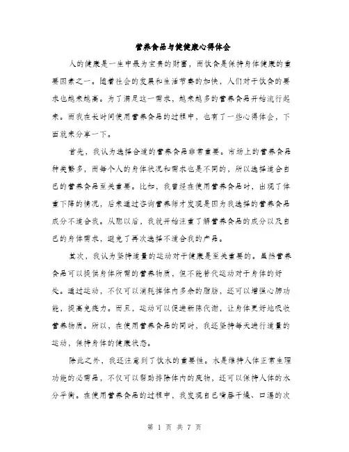 营养食品与健健康心得体会（三篇）