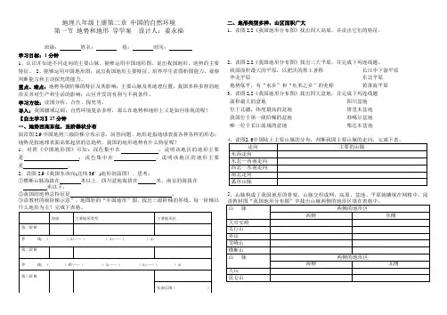 第二章中国的自然环境  第一节 地势和地形