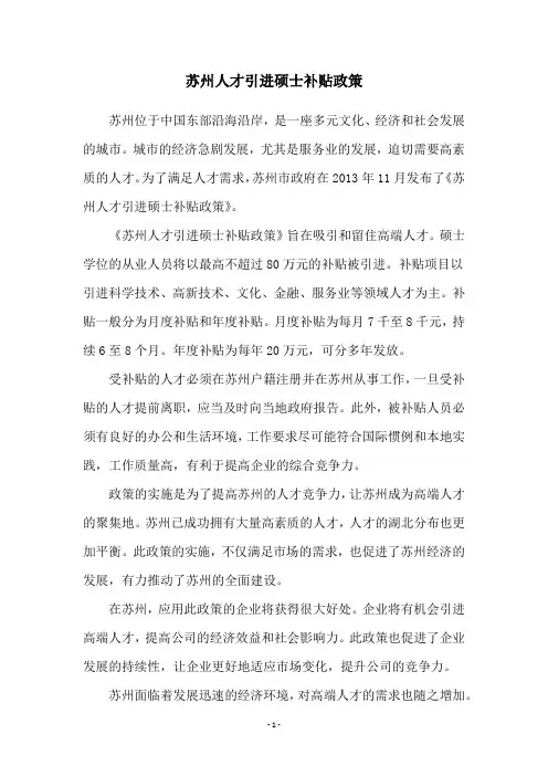 苏州人才引进硕士补贴政策