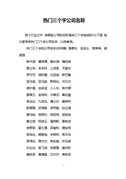热门三个字公司名称