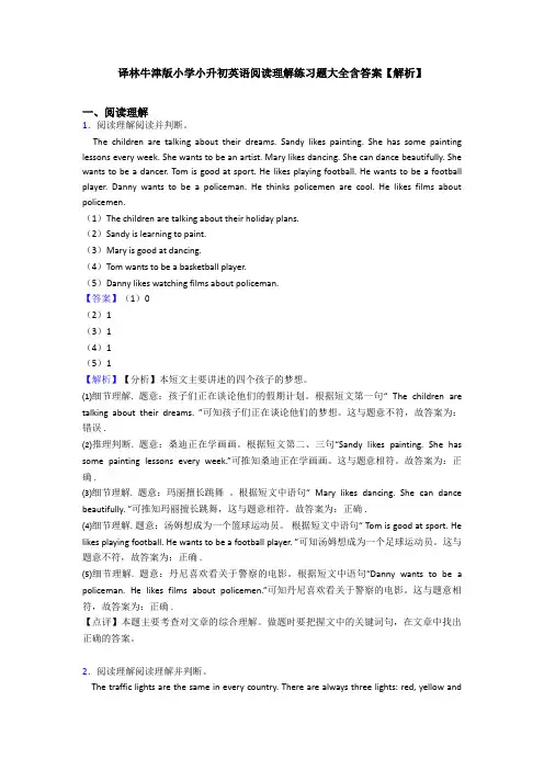 译林牛津版小学小升初英语阅读理解练习题大全含答案【解析】 (3)