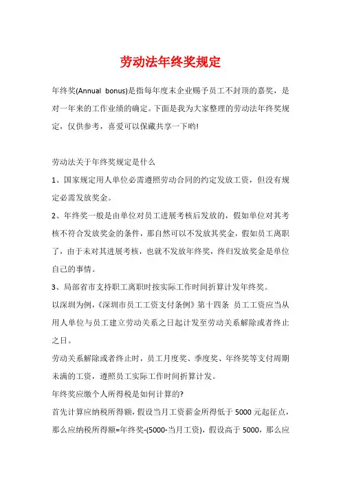 劳动法年终奖规定