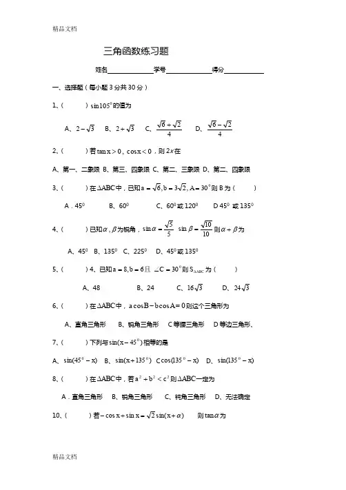最新职高三角函数数学测试卷