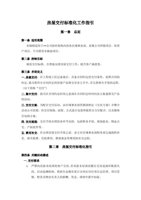 房屋交付标准化工作指引