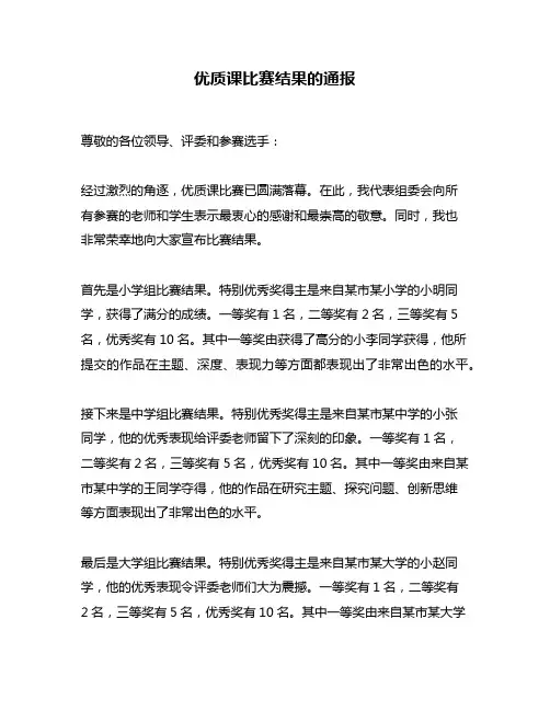 优质课比赛结果的通报