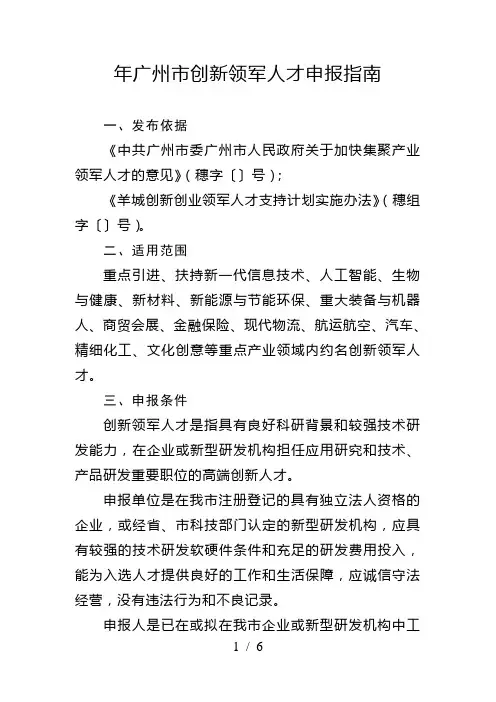 2019年广州市创新领军人才申报指南