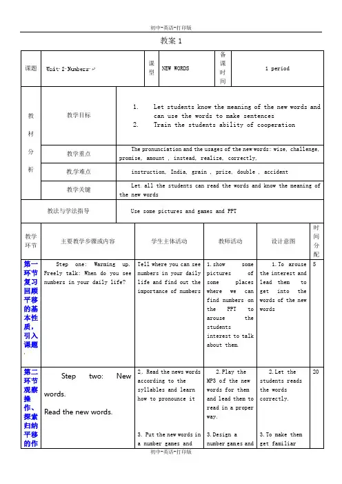 沪教牛津版-英语-八上-：Unit2教案1