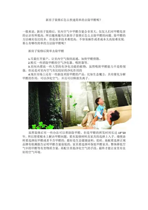 新装修的房子怎么去甲醛