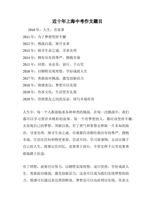 近十年上海中考作文题目