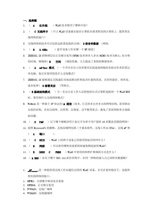 无线局域网期末复习题库