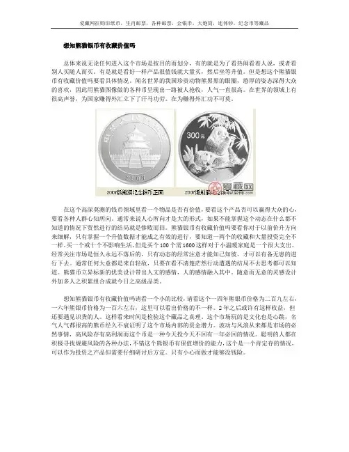 熊猫银币有收藏价值吗