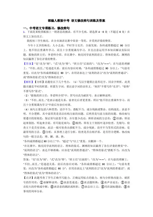 部编人教版中考 语文修改病句训练及答案