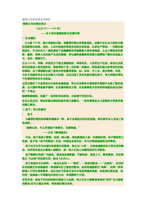 隋唐音乐的发展及其特征
