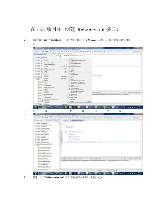 在项目中创建WebService接口
