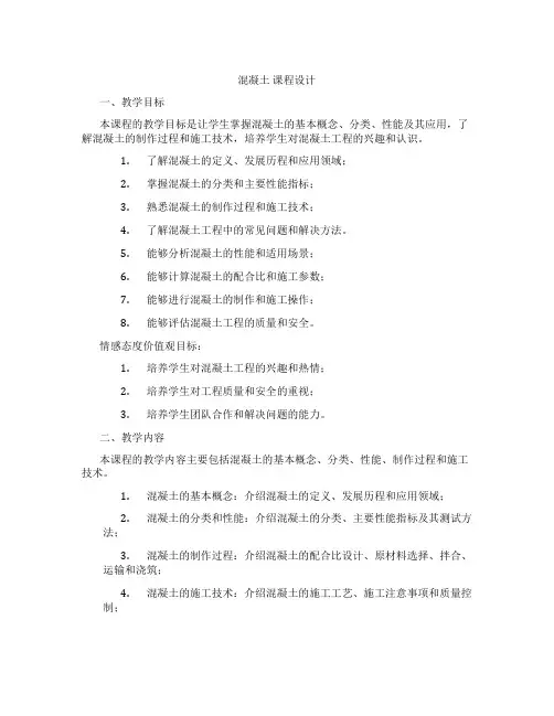 混凝土课程设计