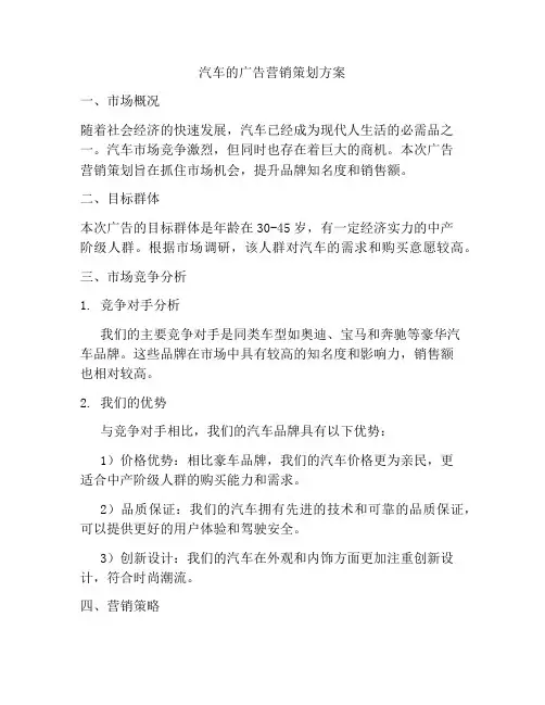 汽车的广告营销策划方案