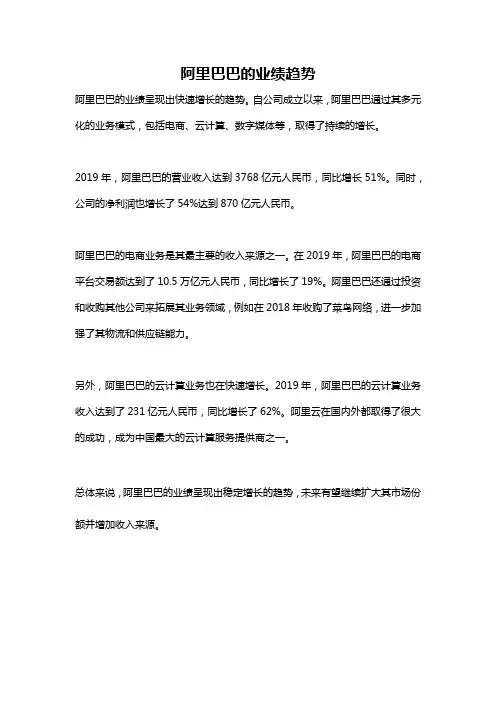 阿里巴巴的业绩趋势