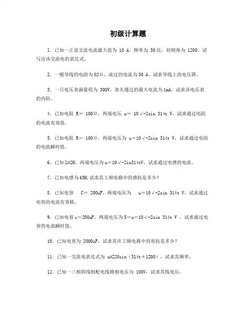 电工计算题
