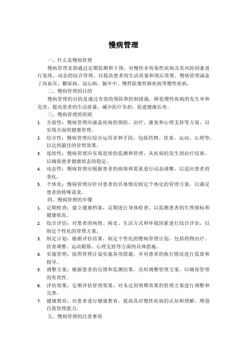 慢病管理的概述