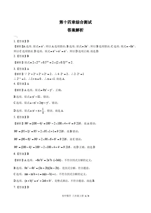 人教版初中数学八年级上册 第十四章综合测试试题试卷含答案 答案在前
