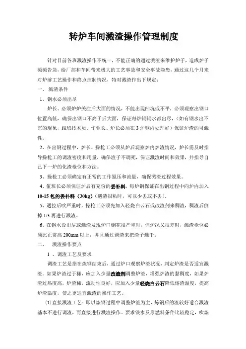 转炉车间溅渣操作要点11.19