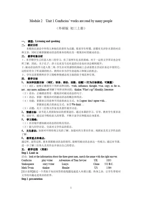 外研版初中英语九年级上册教案：Module 2