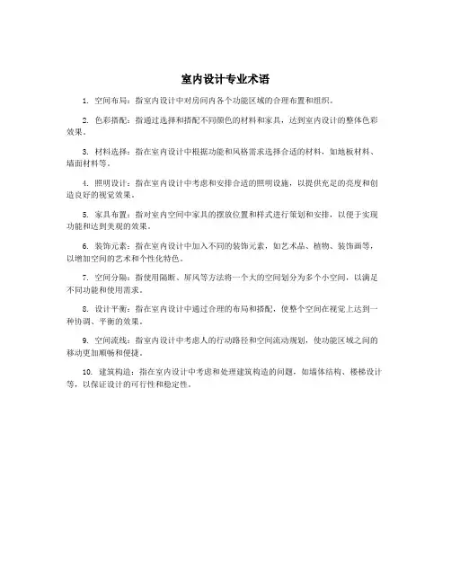 室内设计专业术语