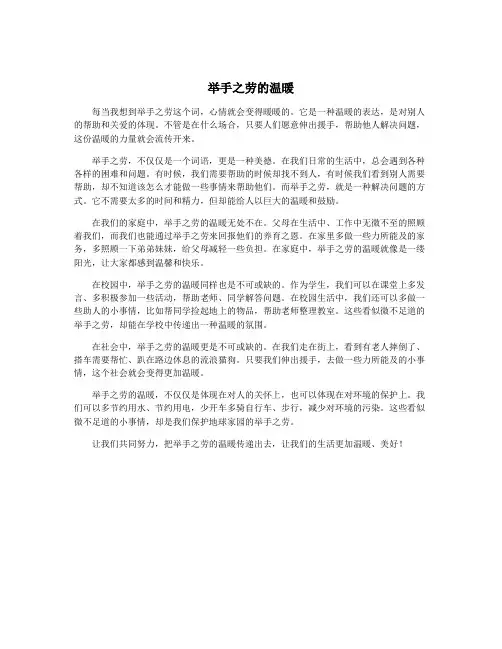 举手之劳的温暖